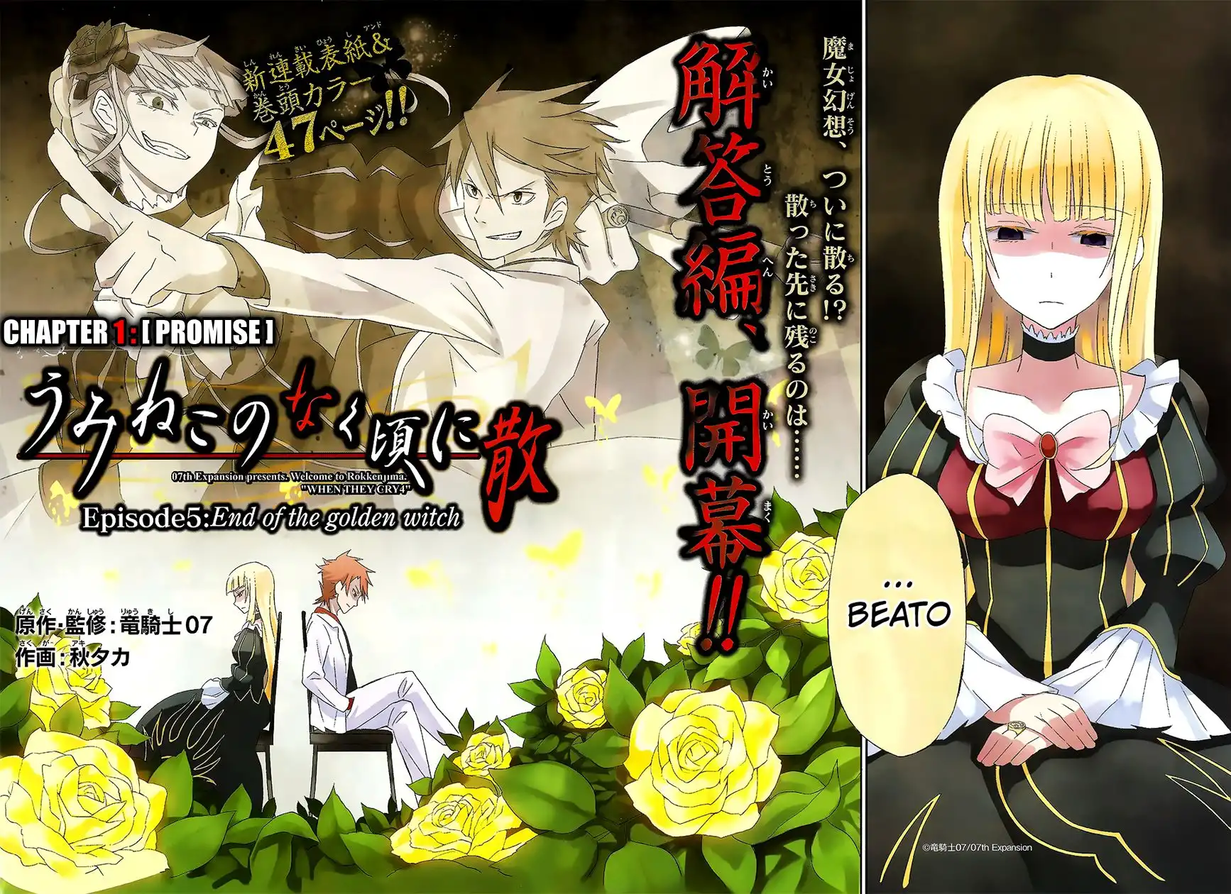 Umineko no Naku Koro ni Chiru Ep 5: End of the Golden Witch Chapter 1 3